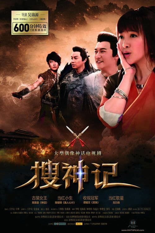 Story of Immortal Season 1 poster