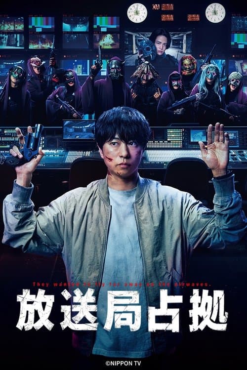 Hoso Kyoku Senkyo Season 1 poster
