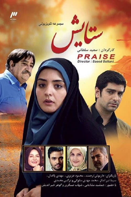 Setayesh Season 1 poster