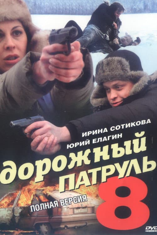 Highway Patrol Season 8 poster