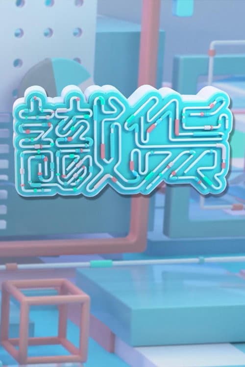 Top Sales Season 1 poster