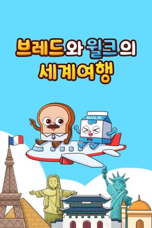 Bread and Wilk's World Tour Season 1 poster