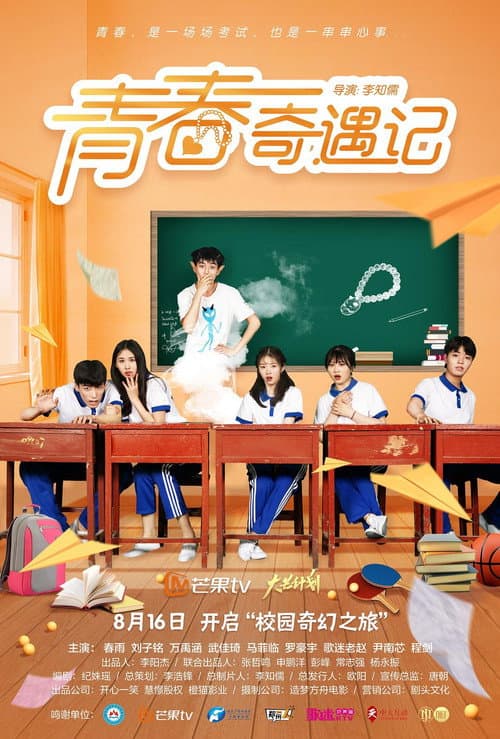 Adventure During Youth Season 1 poster