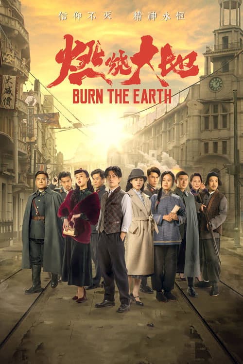 Burn the Earth Season 1 poster