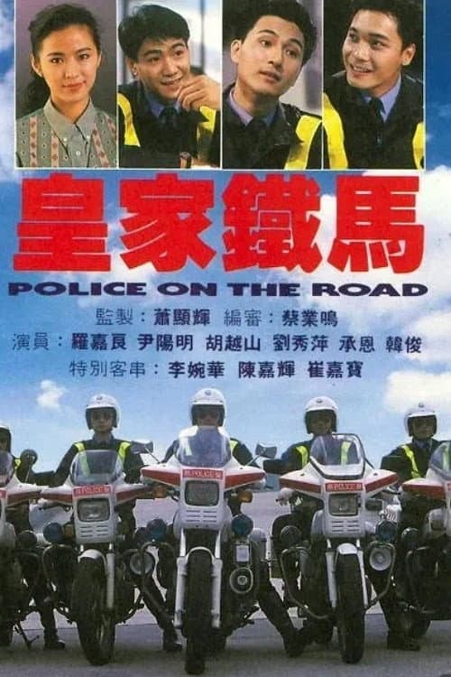 Police on the Road Season 1 poster