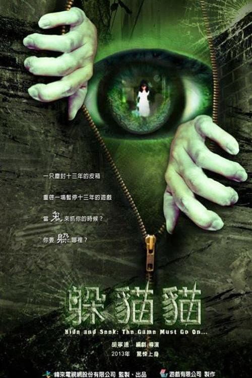 躲貓貓 Season 1 poster