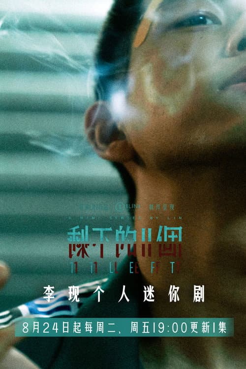 11 Left Season 1 poster