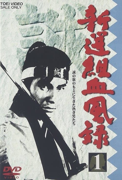 Bloody Journal of the Shinsengumi Season 1 poster