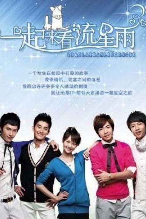 Meteor Shower Season 1 poster