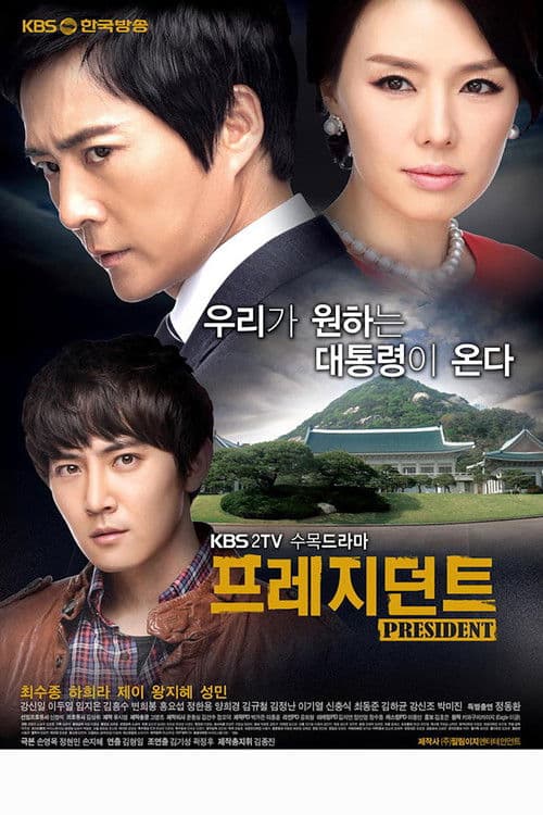 President Season 1 poster