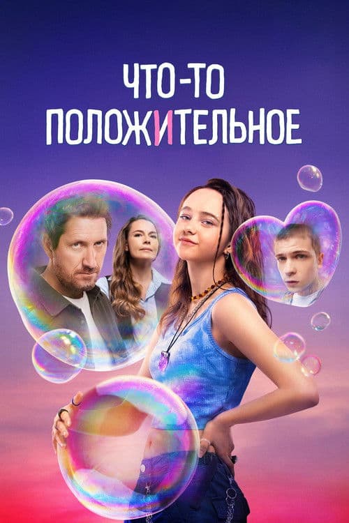 Something Positive Season 1 poster