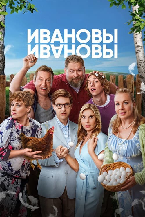 The Ivanovs vs. The Ivanovs Season 8 poster