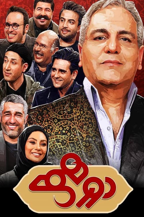 Dorehami Season 2 poster