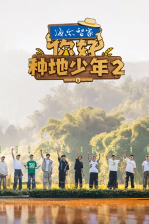 Hi! Young Farmers Season 2 poster