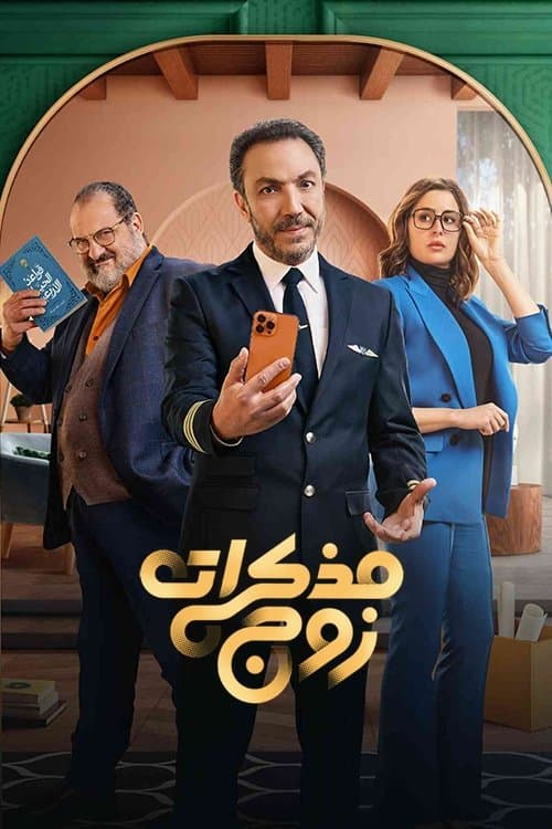 A Husband's Diary Season 1 poster