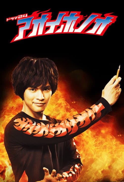 Blue Blazes Season 1 poster