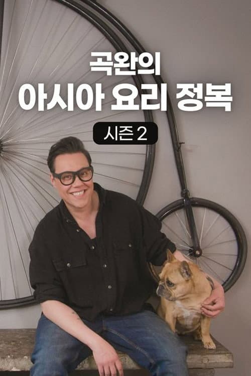 Gok Wan's Easy Asian Season 2 poster