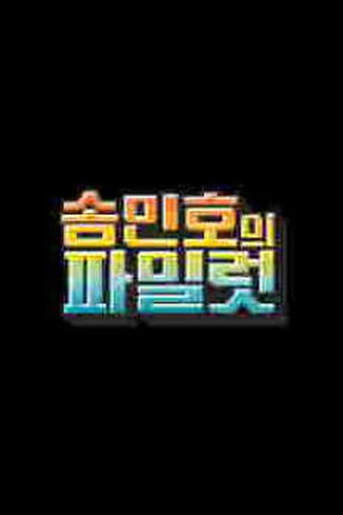 Song Min Ho's Pilot Season 1 poster