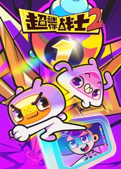 Mini Mind Warriors Season 2 poster