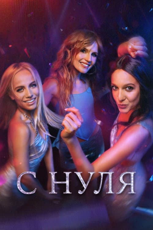 From Zero Season 1 poster