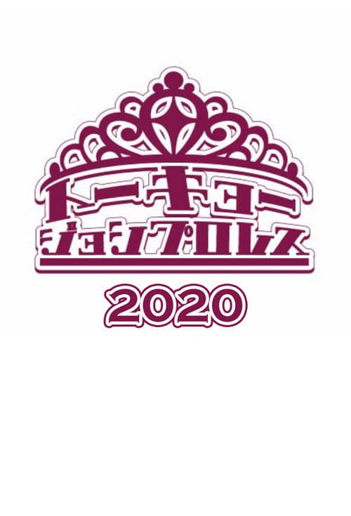 Tokyo Joshi Pro-Wrestling 2020 poster