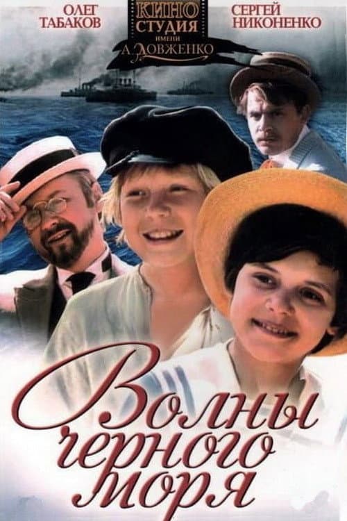 Waves of the Black Sea Season 1 poster