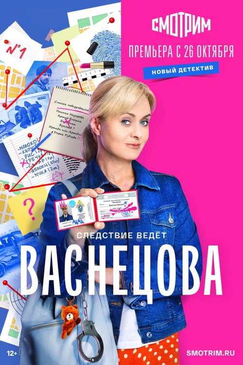 Vasnetsova Season 1 poster
