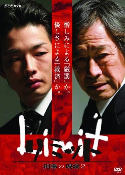 Limit Season 1 poster