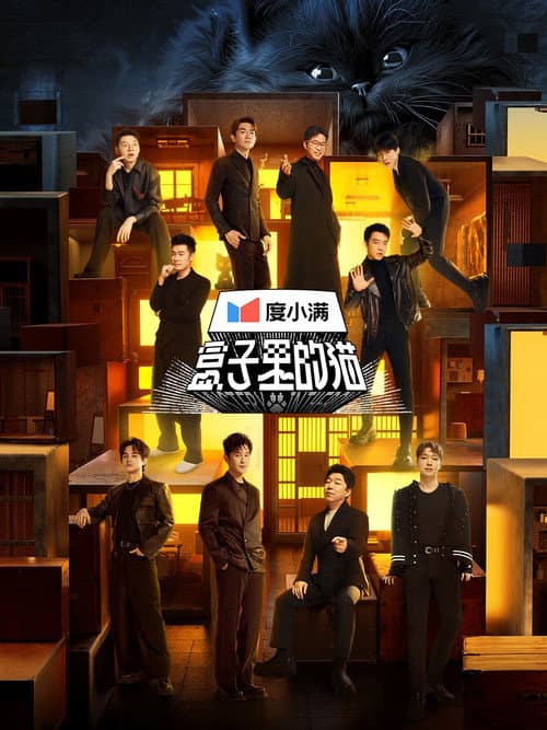 Mystery in the Box Season 1 poster