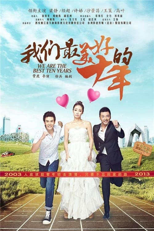 We Are the Best Ten Years Season 1 poster