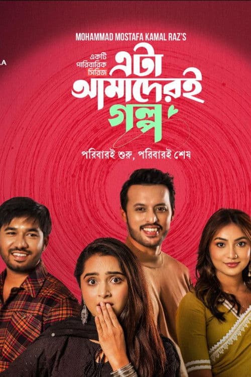 Eta Amaderi Golpo Season 2 poster