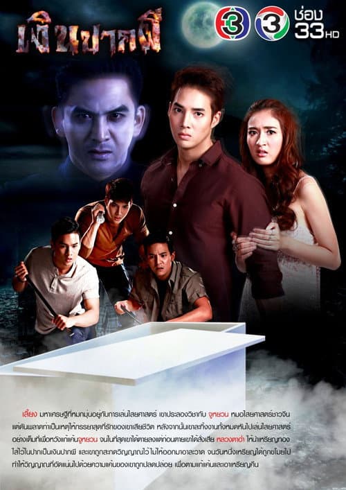 Ghost Money Season 1 poster