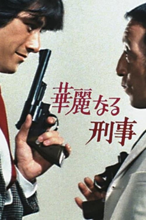 Dazzling Cops Season 1 poster