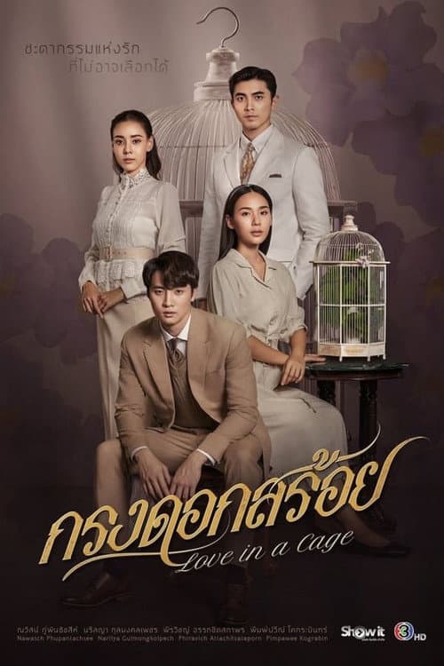 Love in a Cage Season 1 poster