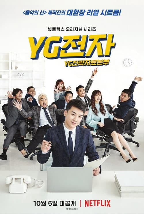 YG Future Strategy Office Season 1 poster