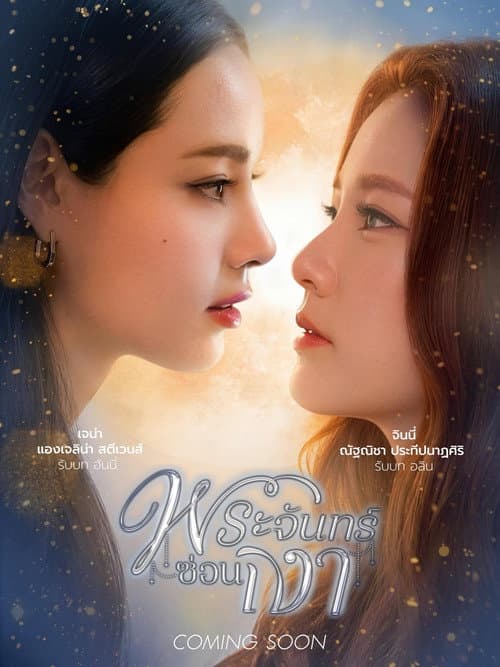 Lunar Secret Season 1 poster