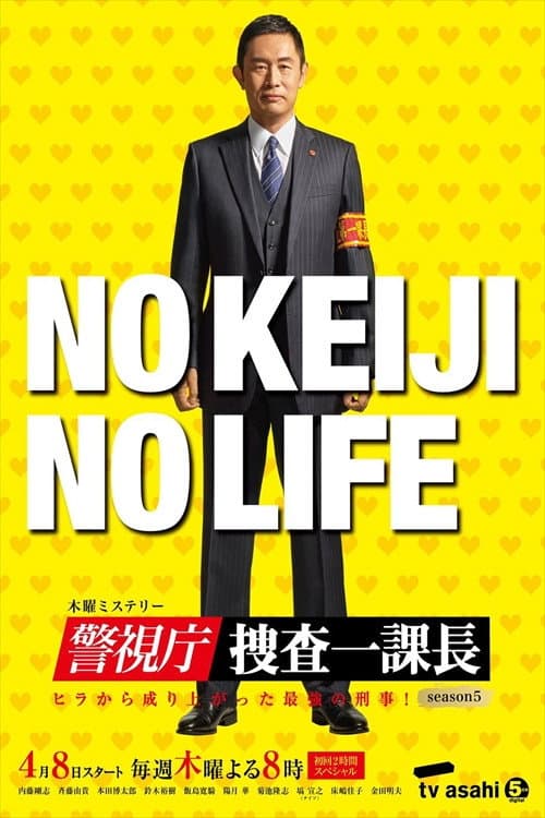 Tokyo MPD – From ZERO to HERO Season 5 poster