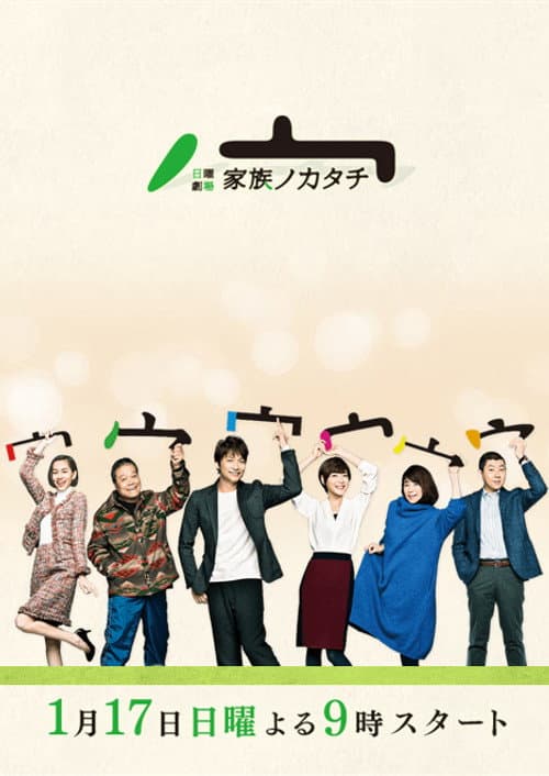 Family's Form Season 1 poster