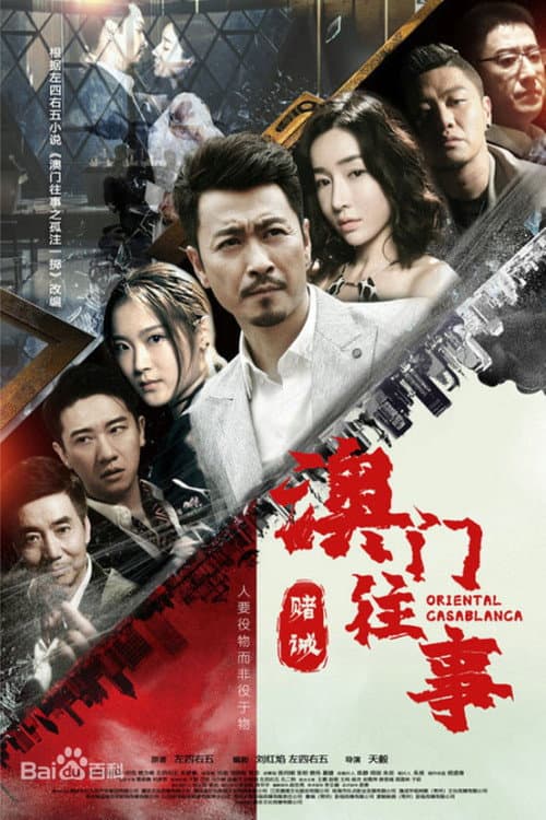 Oriental Casablanca Season 1 poster