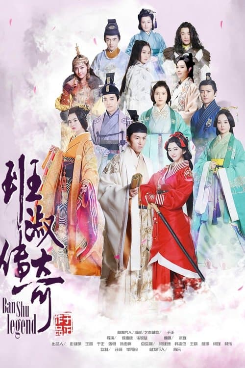 Ban Shu Legend Season 1 poster