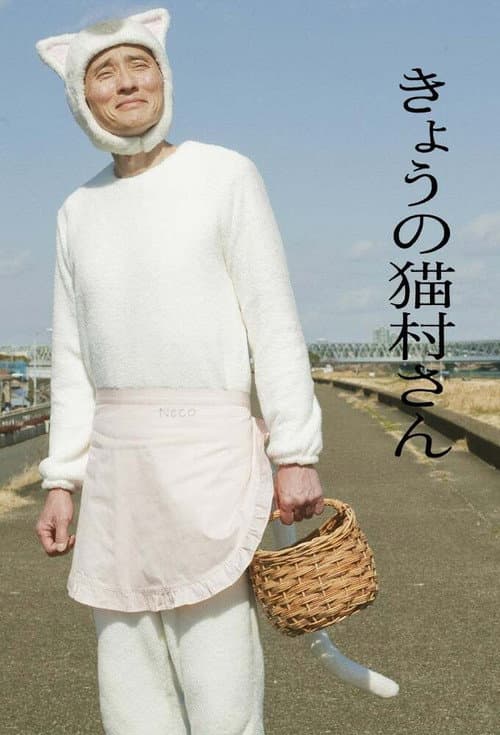 Today's Nekomura Season 1 poster