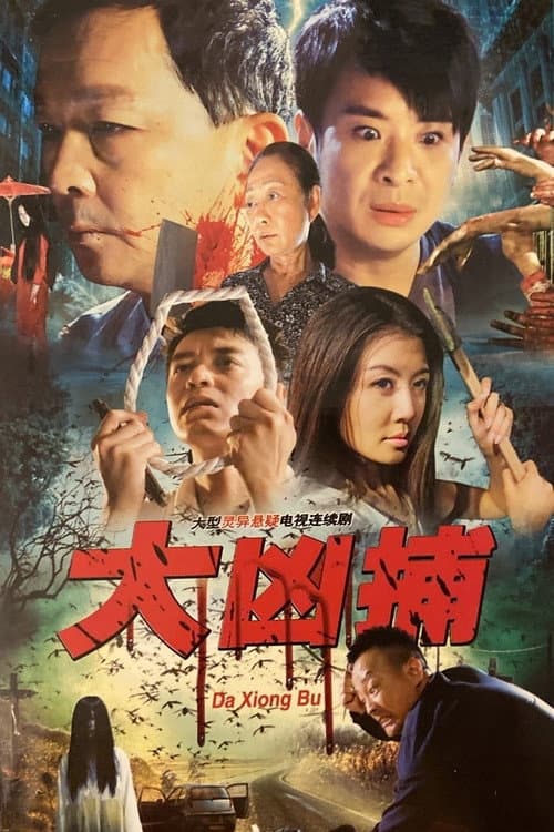Fierce Hunt Season 1 poster