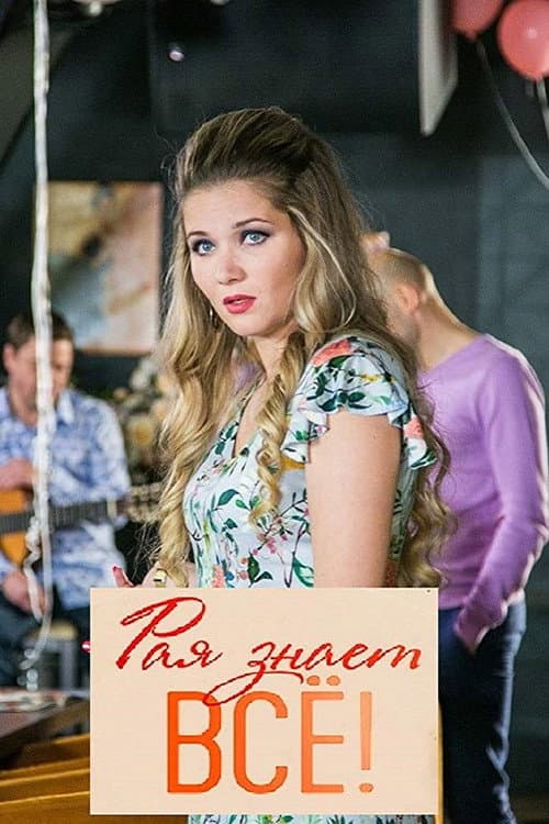 Raya Knows Everything Season 1 poster