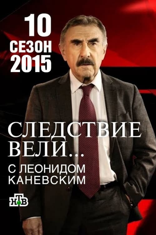 The investigation was conducted Season 10 poster