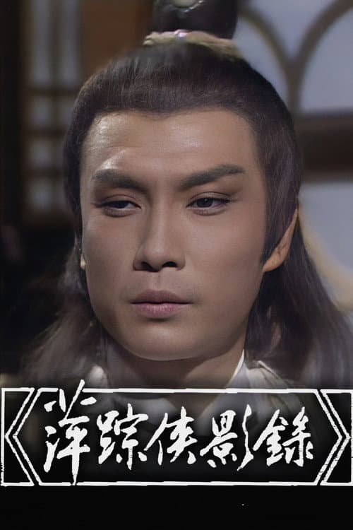 Chronicles Of The Shadow Swordsman Season 1 poster