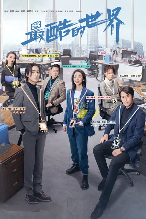 The Coolest World Season 1 poster