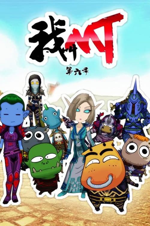 I'm MT Season 6 poster