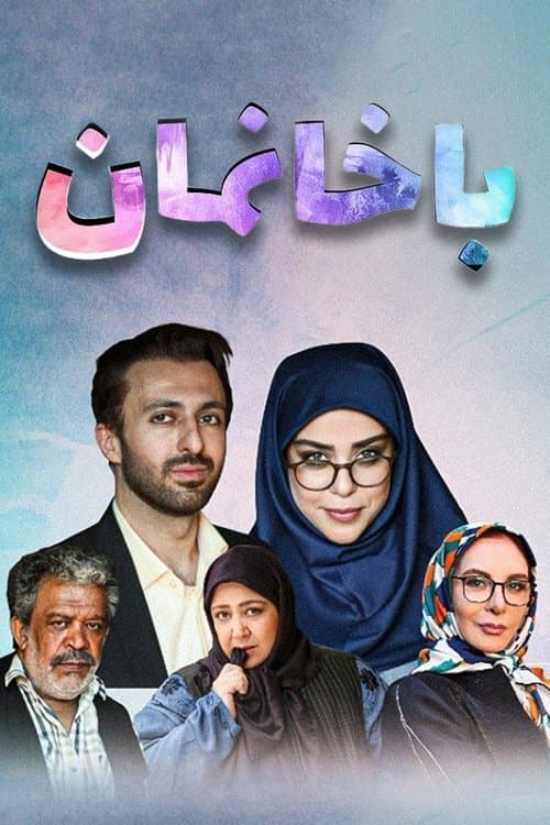 Ba Khaaneman Season 1 poster