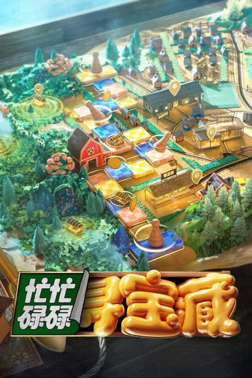 Crazy Treasure Hunt Season 2 poster