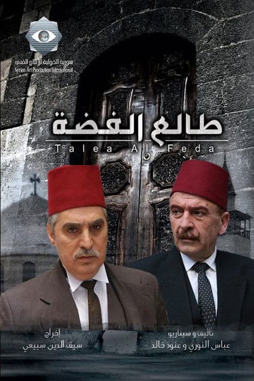 Talea Al Feda Season 1 poster